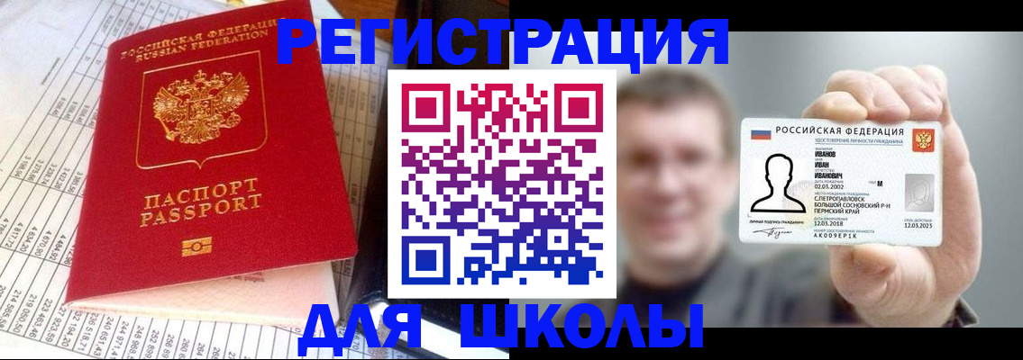 временная регистрация поиск в Астраханской области