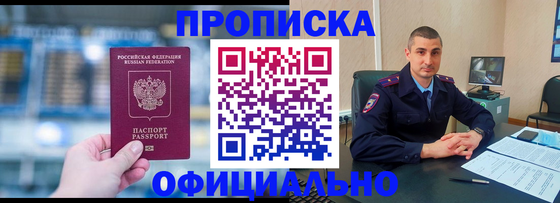 прописка в Астраханской области