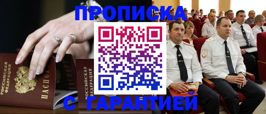 временная регистрация купить в Астраханской области