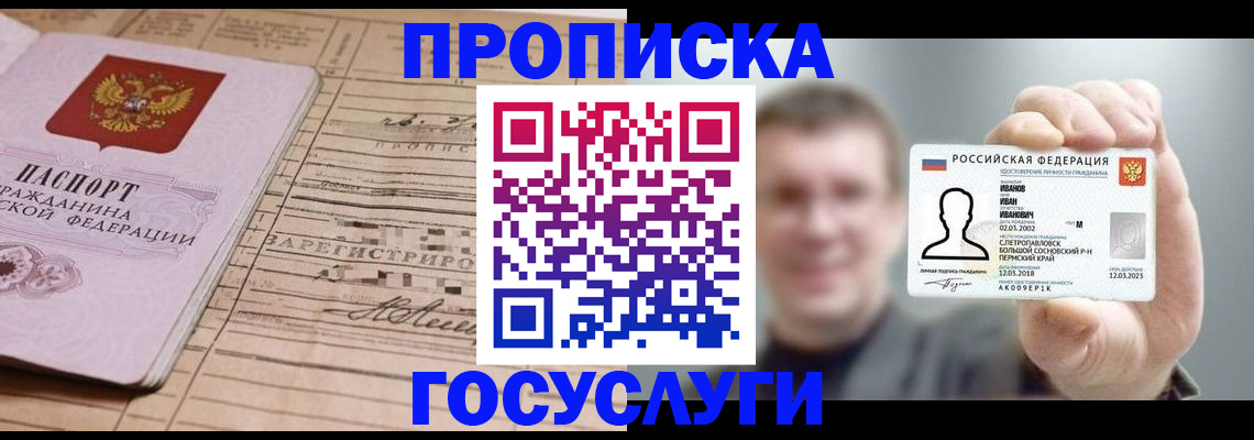 временная прописка в Астраханской области