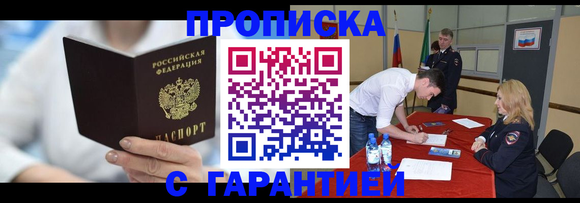 прописка для школы в Астраханской области