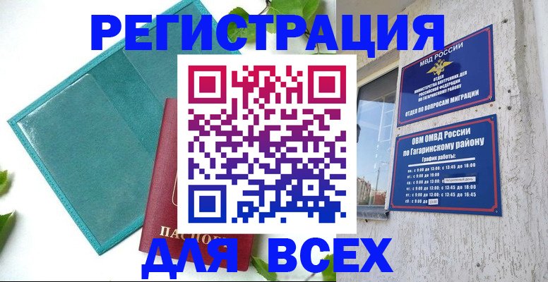 временная регистрация в квартире в Астраханской области