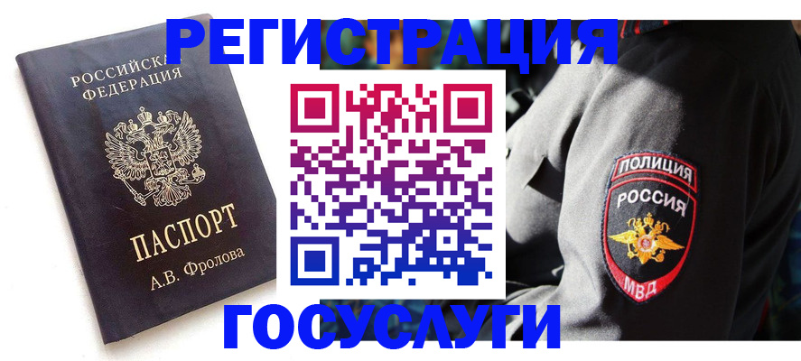 временная регистрация для всех в Астраханской области