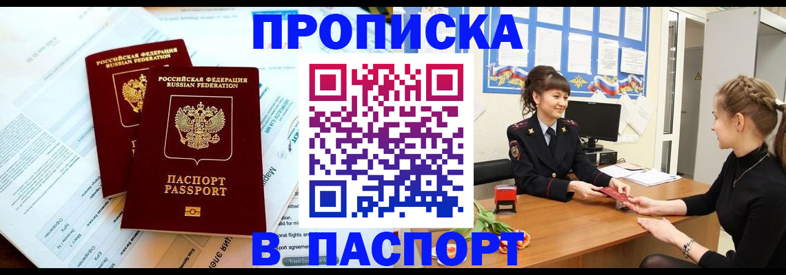 прописка штамп в Астраханской области