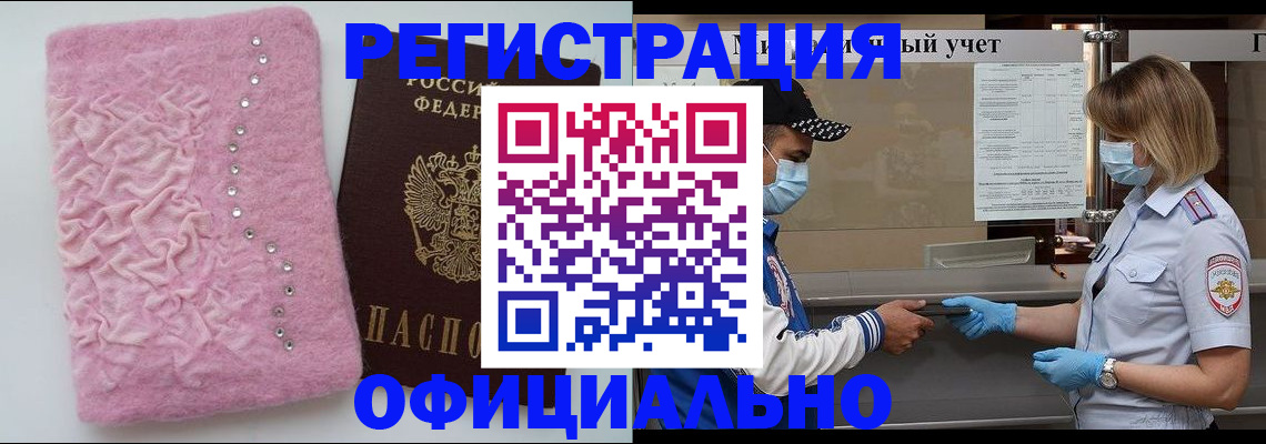 временная регистрация для школы в Астраханской области