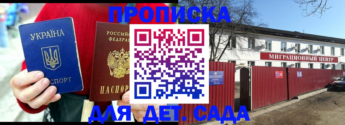 купить прописку в Астраханской области