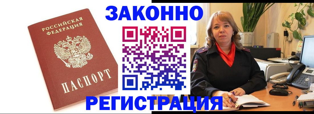 прописка 2025 в Астраханской области